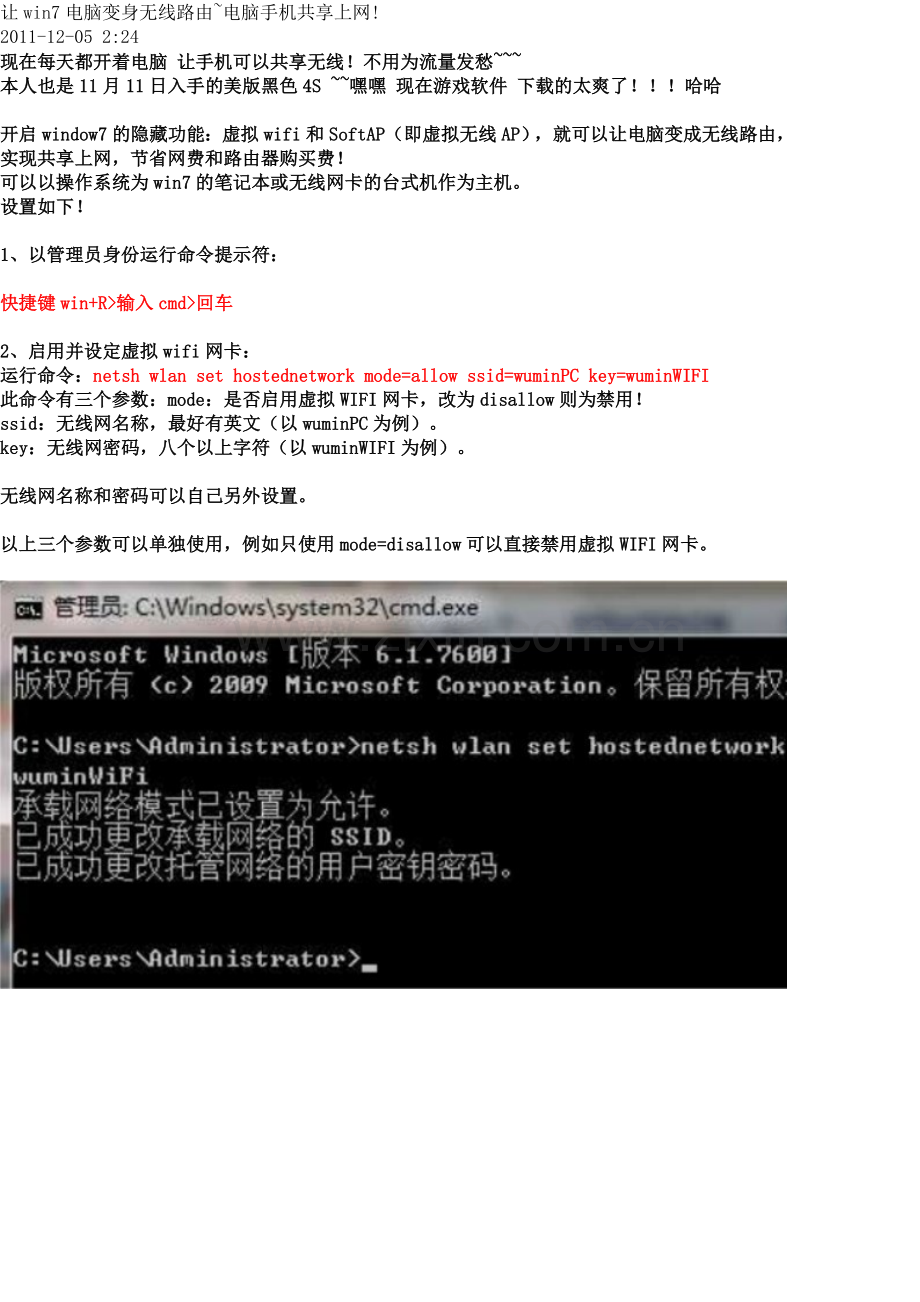 让win7电脑变身无线路由.doc_第1页