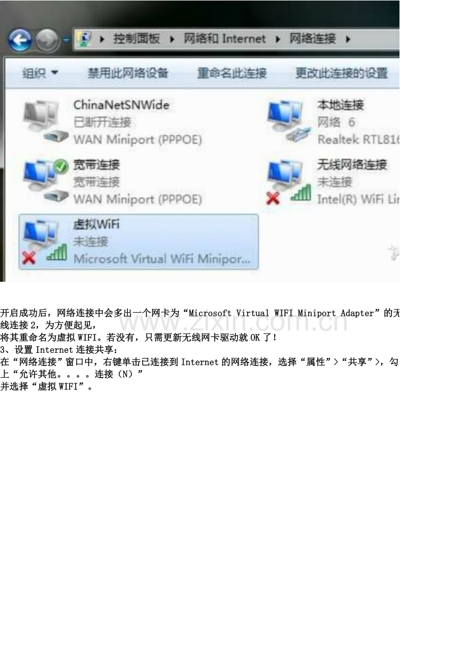 让win7电脑变身无线路由.doc_第2页