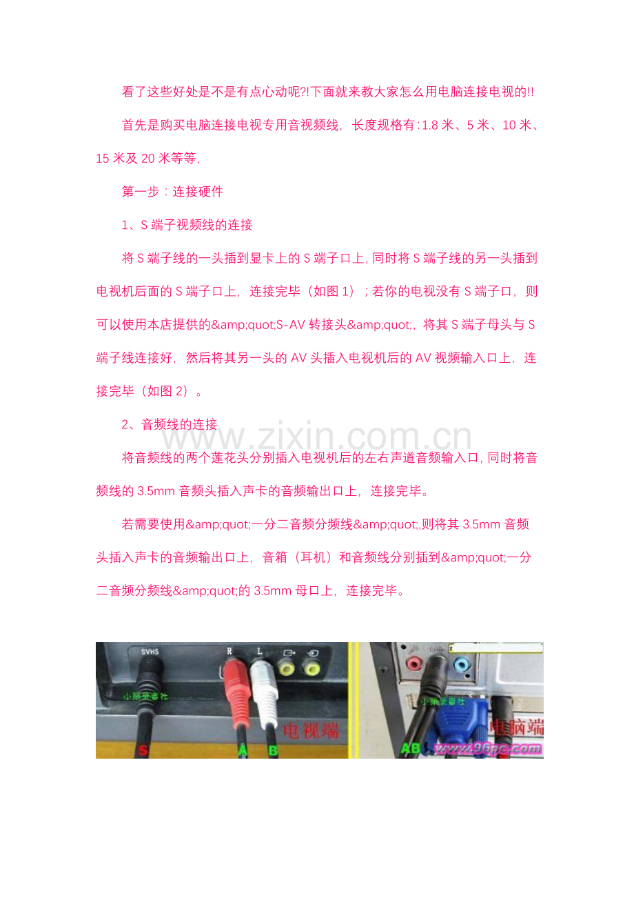 用电脑连接电视的方法1.doc_第2页