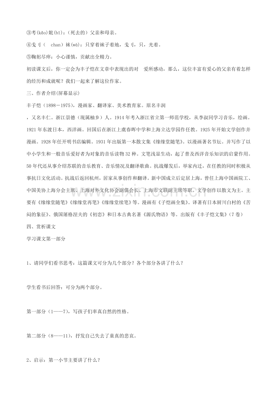 度七年级语文上册《给我的孩子们》教学设计 长春版-长春版初中七年级上册语文教案.doc_第2页