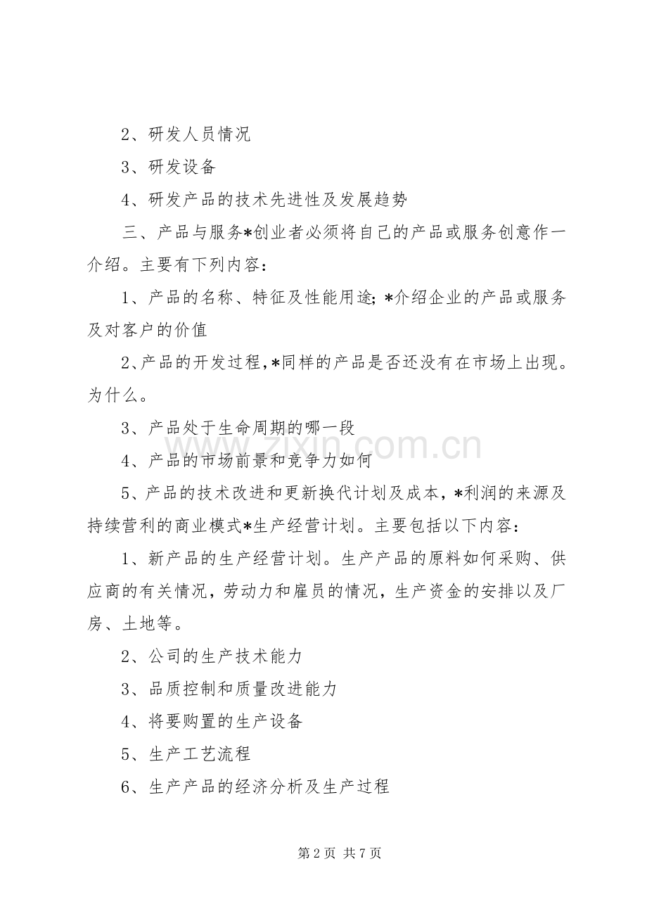 创业投资计划书范本.docx_第2页
