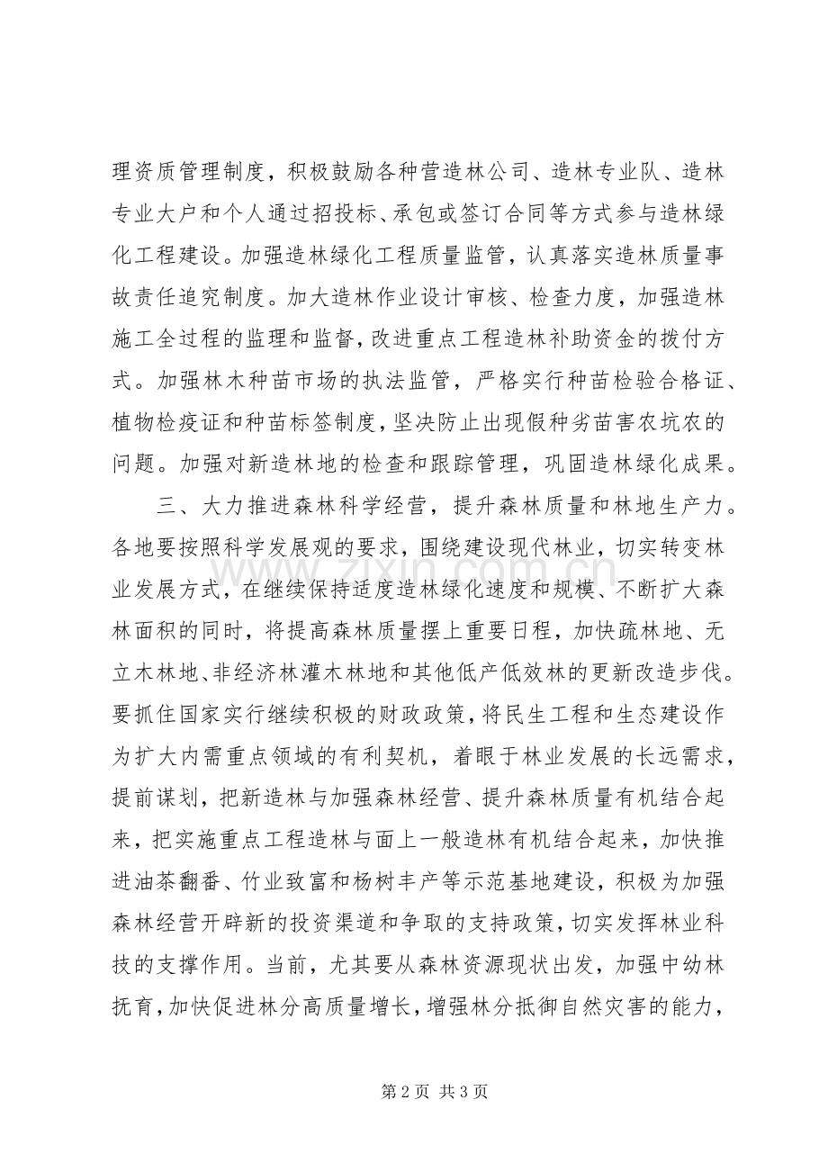 在林业厅工作的计划范文.docx_第2页