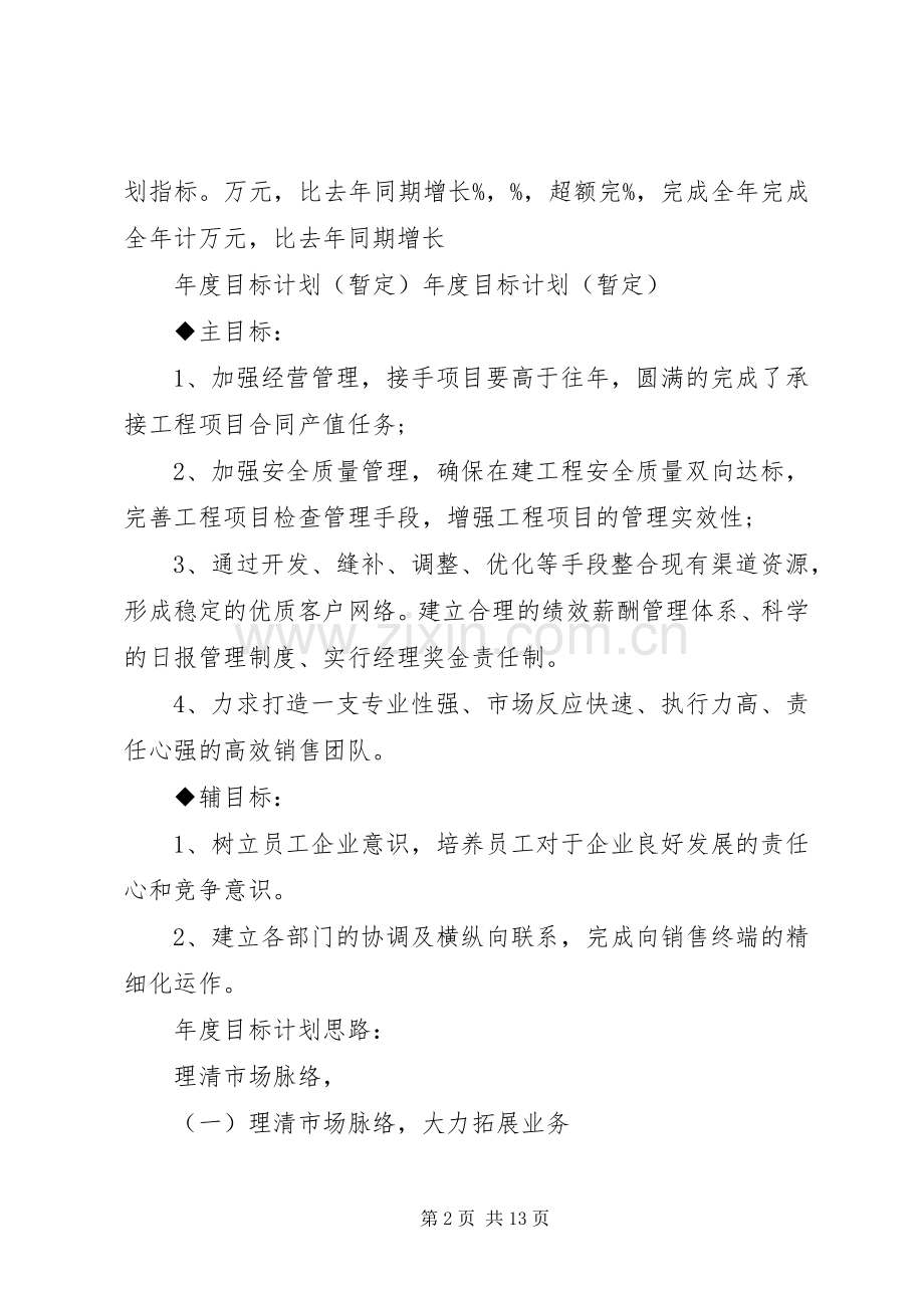 20XX年公司年度工作计划模板.docx_第2页