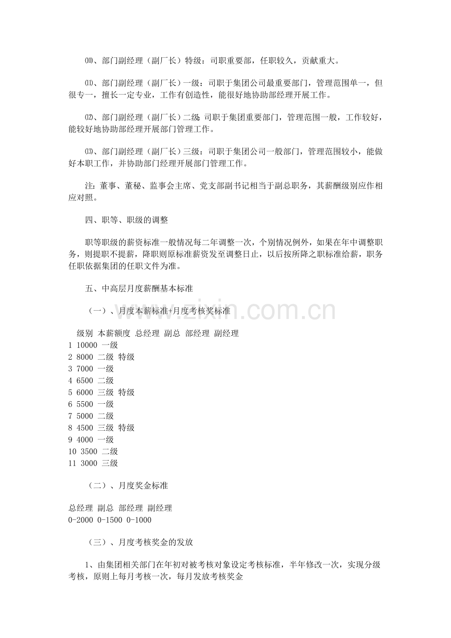 某服装集团公司中高层管理人员薪酬方桉.doc_第2页