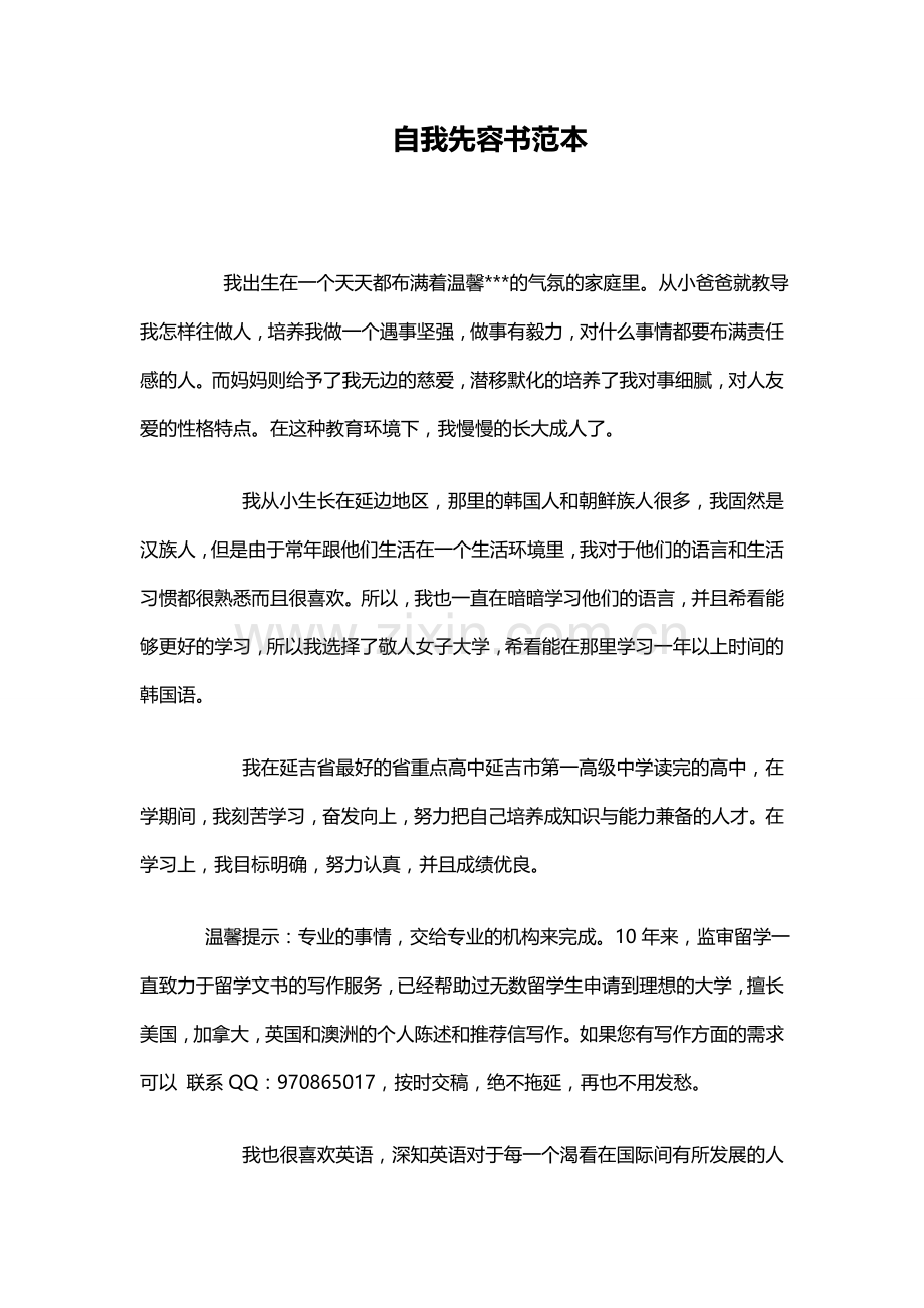 自我先容书范本.doc_第1页