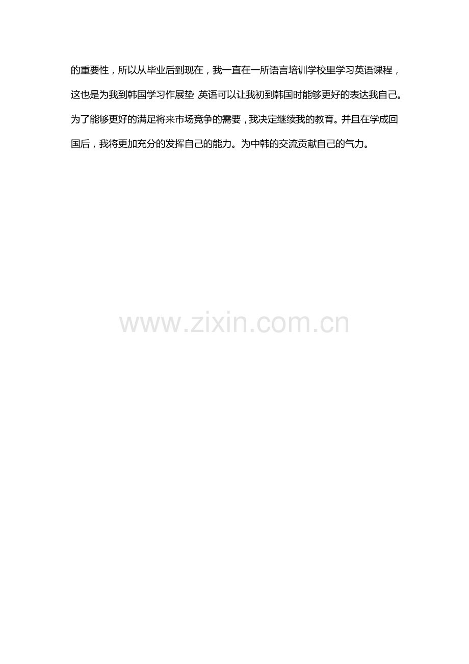自我先容书范本.doc_第2页
