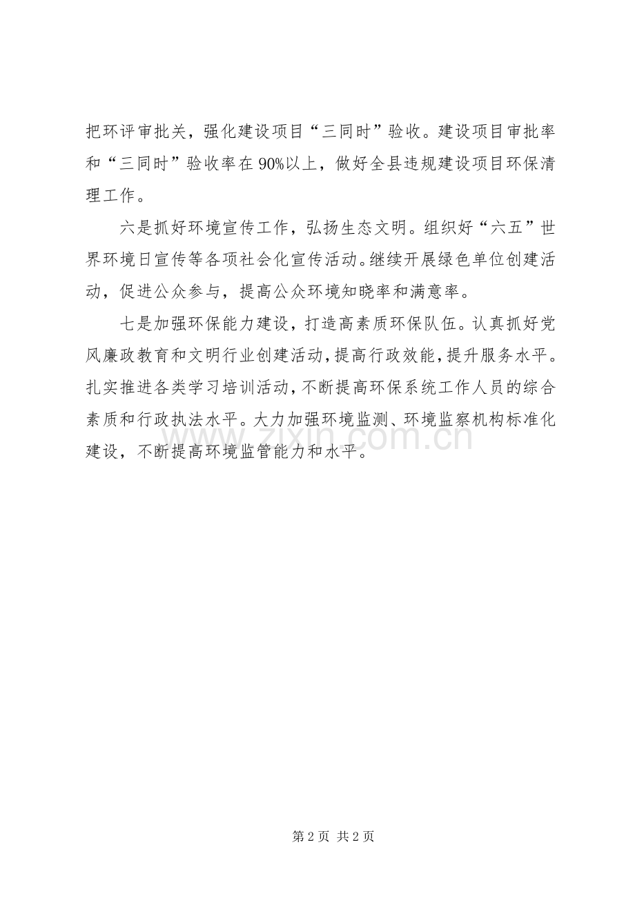 环保局个人工作计划-环保局XX年工作计划.docx_第2页