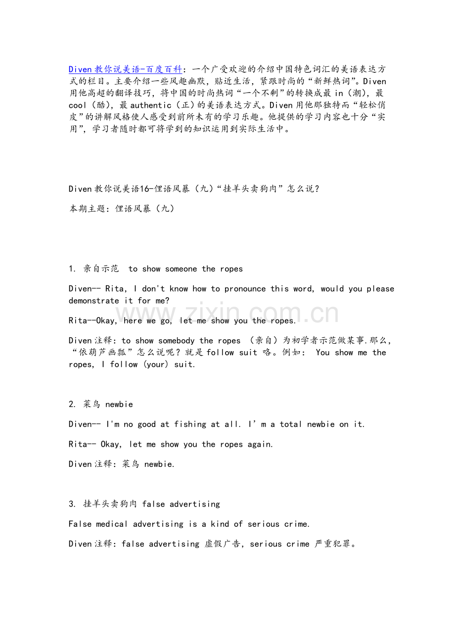 Diven教你说美语16-俚语风暴（九）“挂羊头卖狗肉”怎么说？.doc_第1页