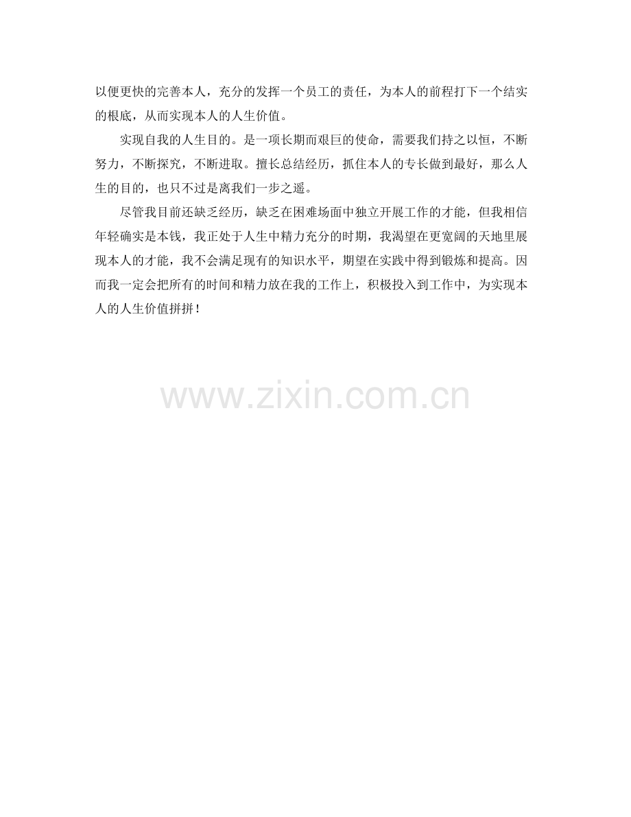 大学生实习自我参考总结（通用）.docx_第2页
