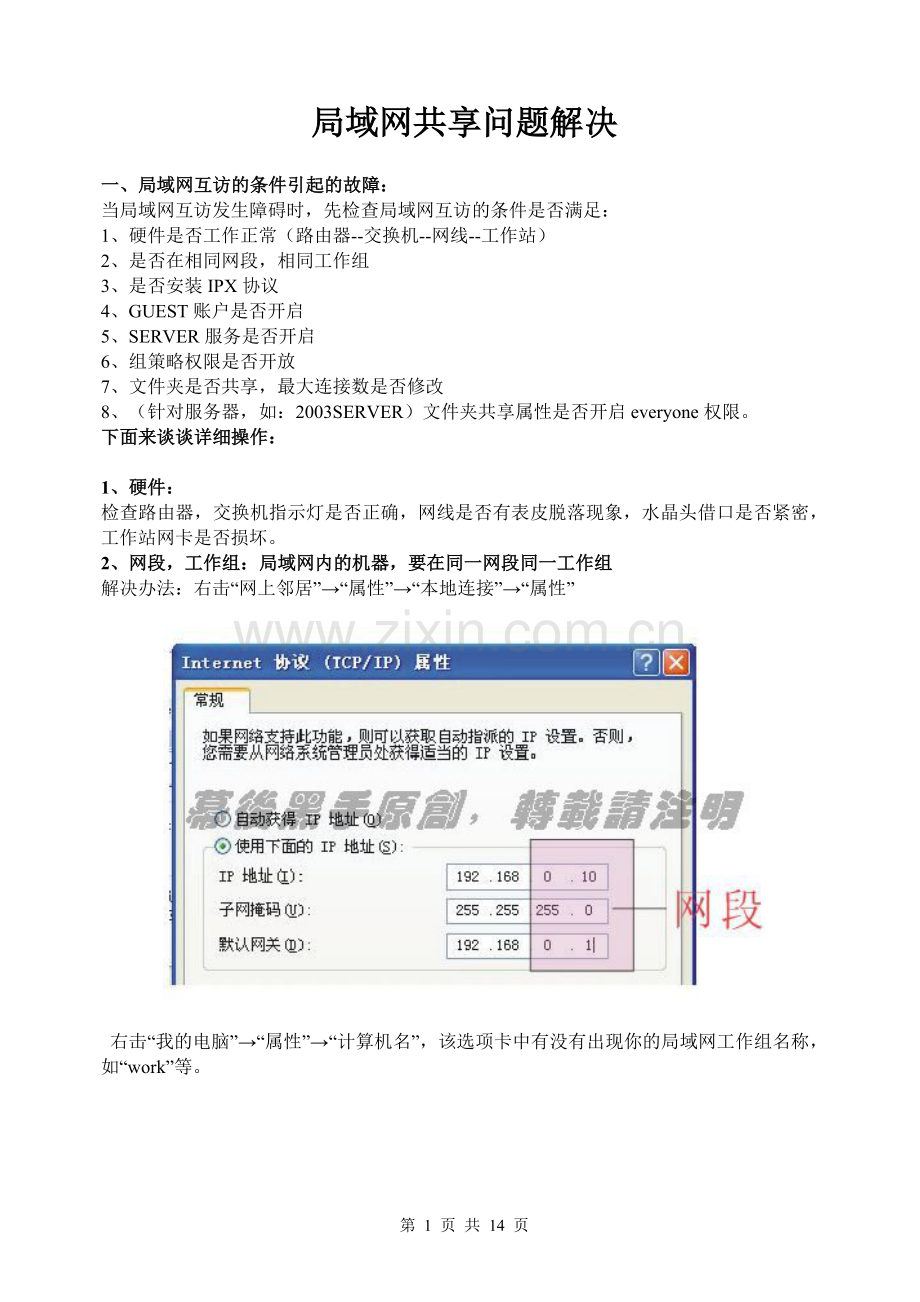 局域网共享问题解决.doc_第1页