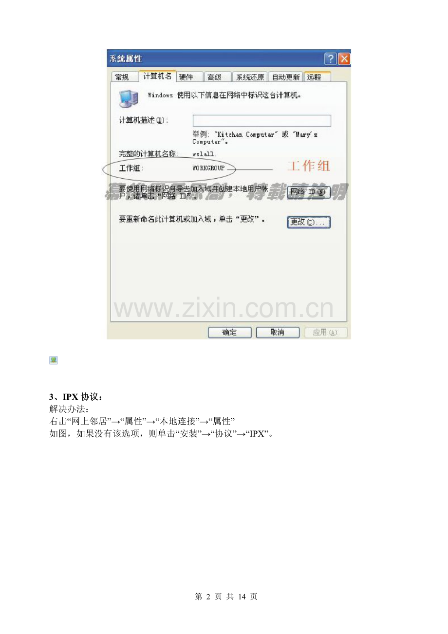 局域网共享问题解决.doc_第2页