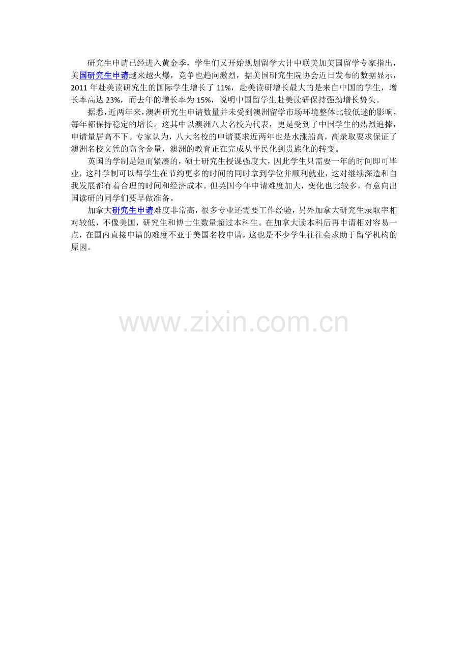 各国名校研究生申请难度是否都在提升？.doc_第1页