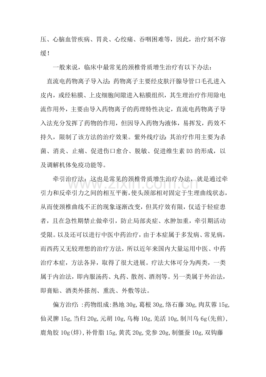 颈椎骨质增生治疗.doc_第2页