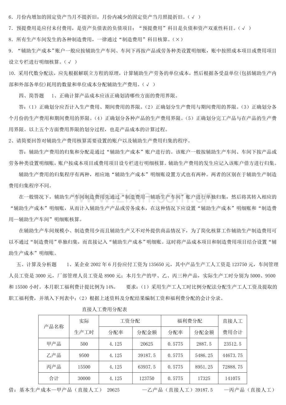 成本会业（1-4）答案）.doc_第2页