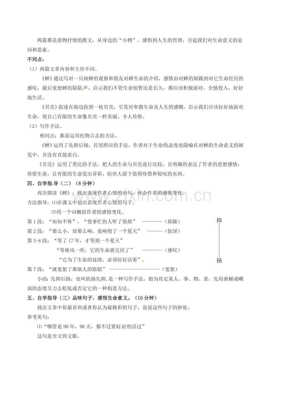 广东省汕头市龙湖实验中学七年级语文上册 第3课 短文两篇教案 新人教版.doc_第2页