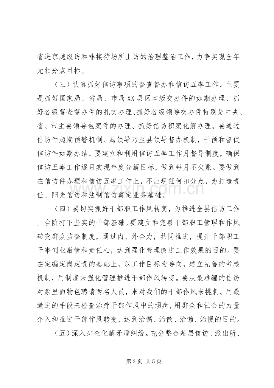 县信访局XX年工作计划.docx_第2页
