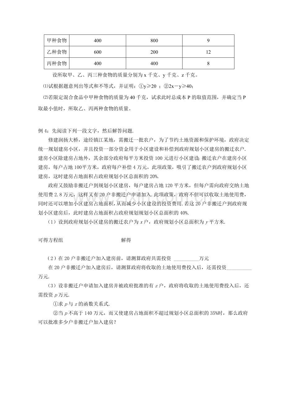 中考数学专题复习之十：阅读型题教案.doc_第2页