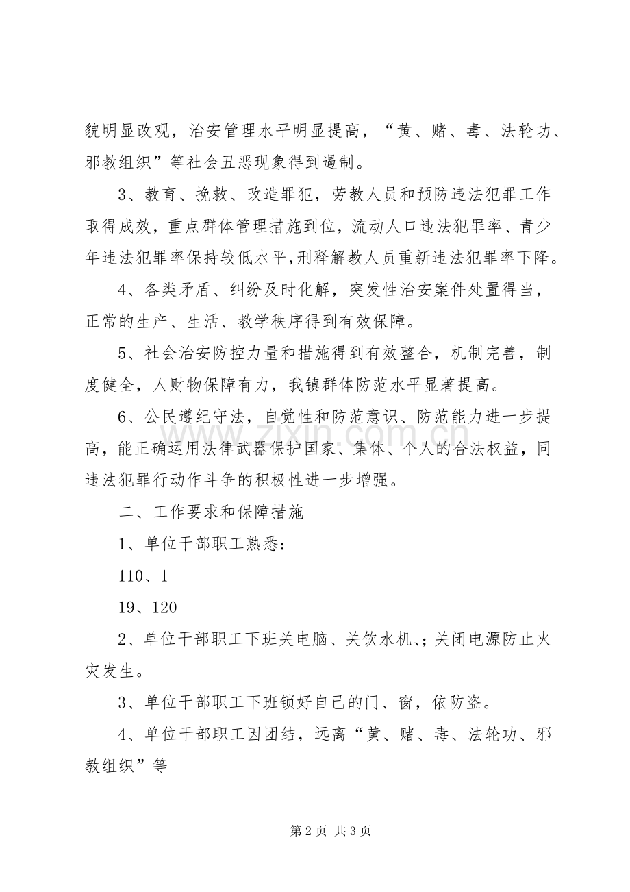 发改委治安防控体系年度计划.docx_第2页