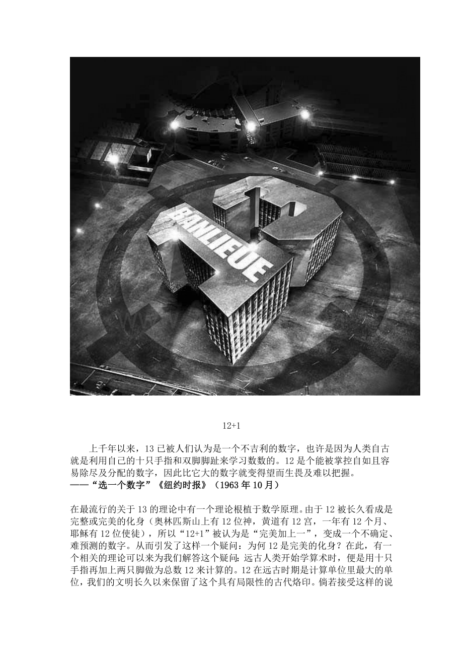 一个数字的古怪历史--13.doc_第1页