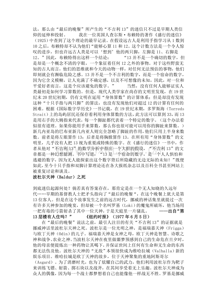 一个数字的古怪历史--13.doc_第2页