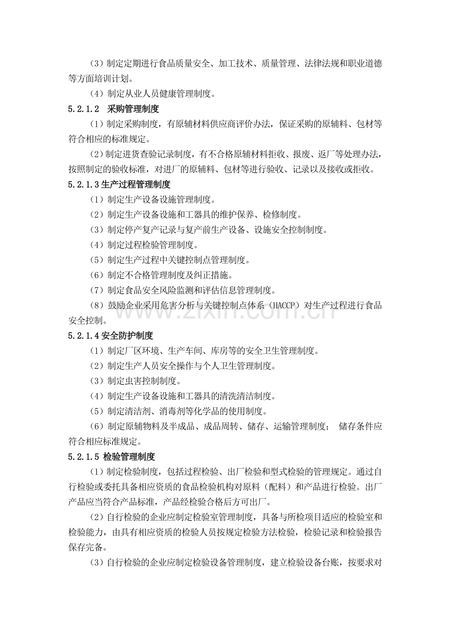 代用茶生产许可审查细则(2015版).doc_第2页