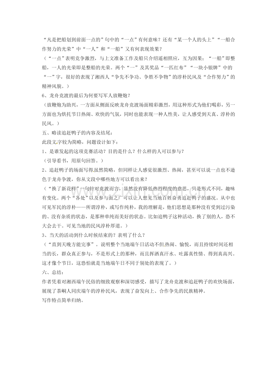 七年级语文上册 第11课《端午日》教案2 （新版）苏教版-（新版）苏教版初中七年级上册语文教案.doc_第2页