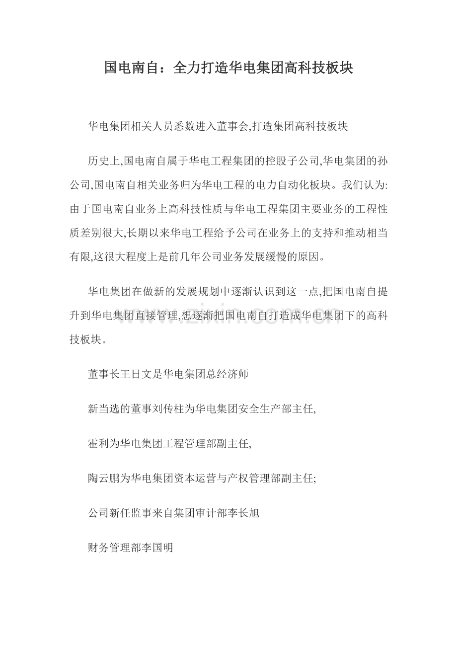 国电南自资料.doc_第1页