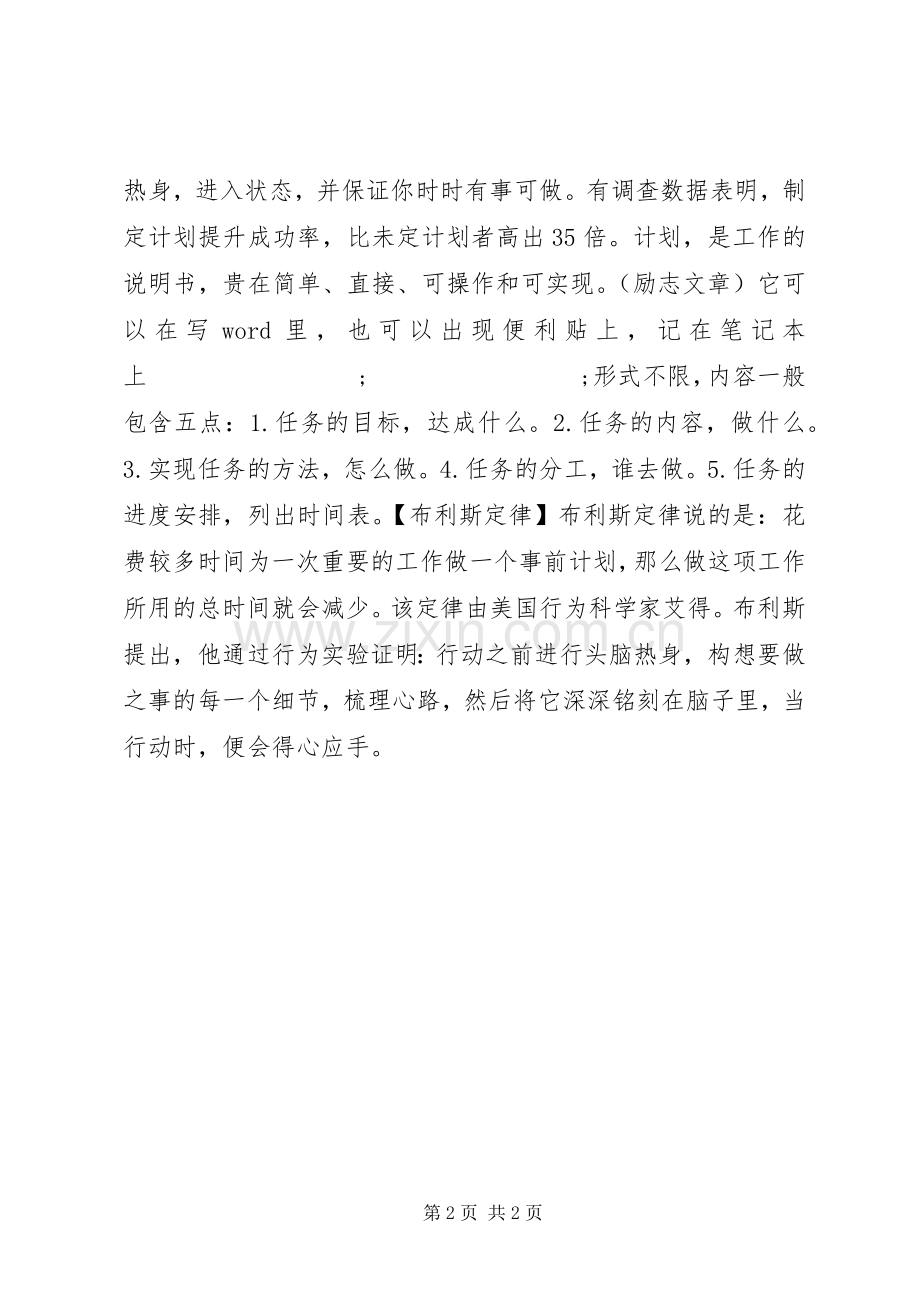 计划就是指南针.docx_第2页
