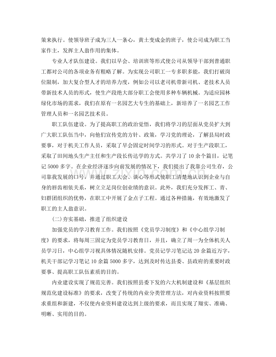 2020年党支部个人上半年工作总结 .docx_第2页