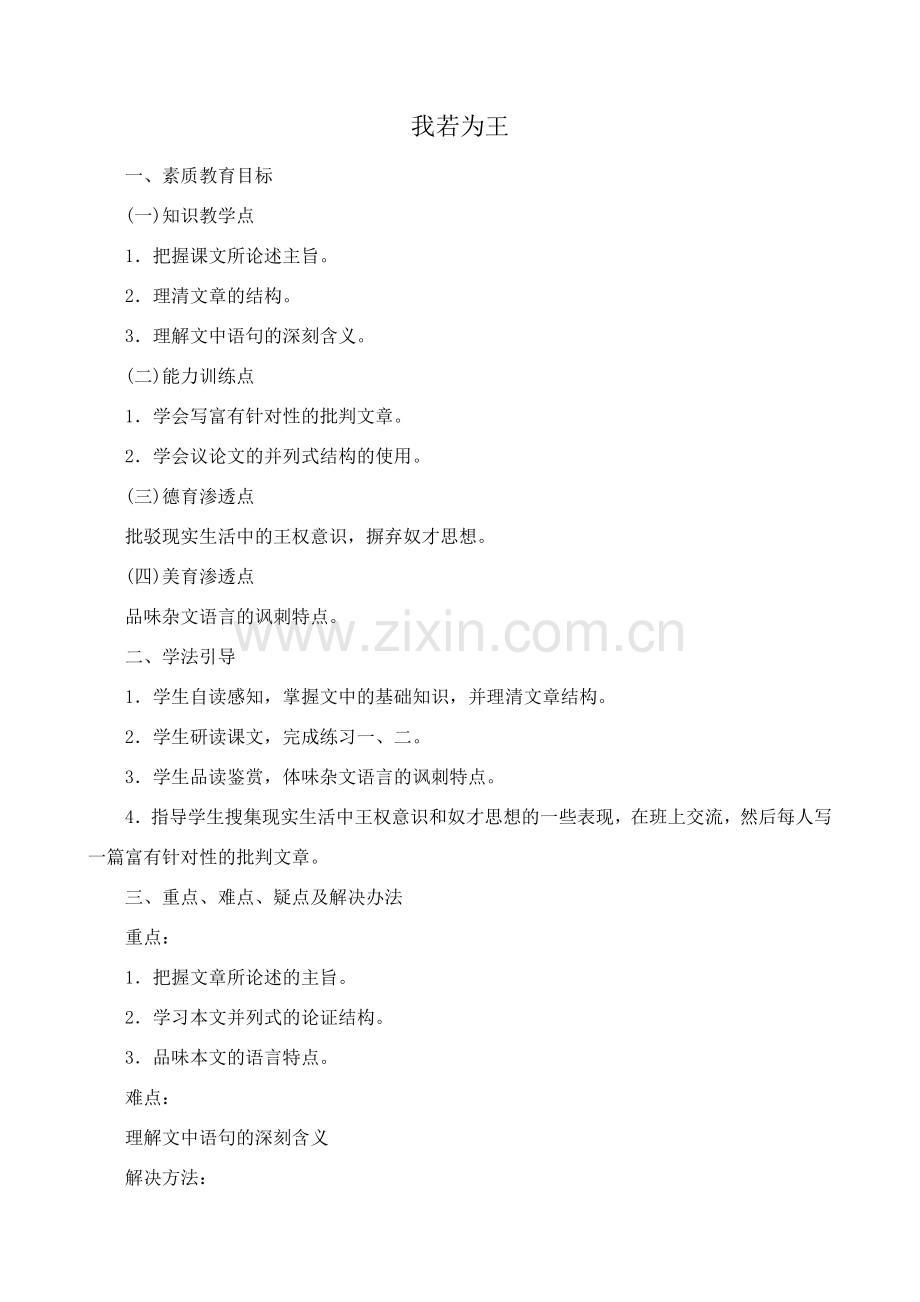 北师大版七年级语文上册我若为王2.doc_第1页