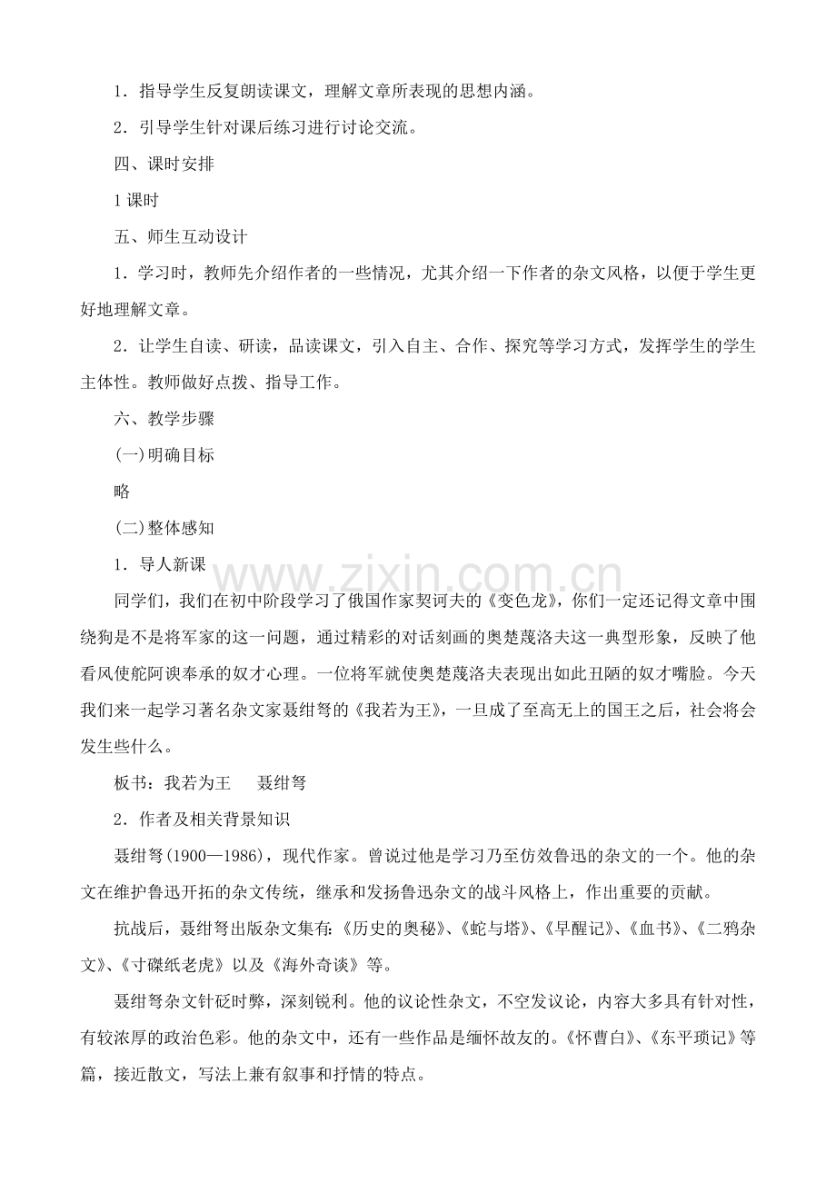 北师大版七年级语文上册我若为王2.doc_第2页