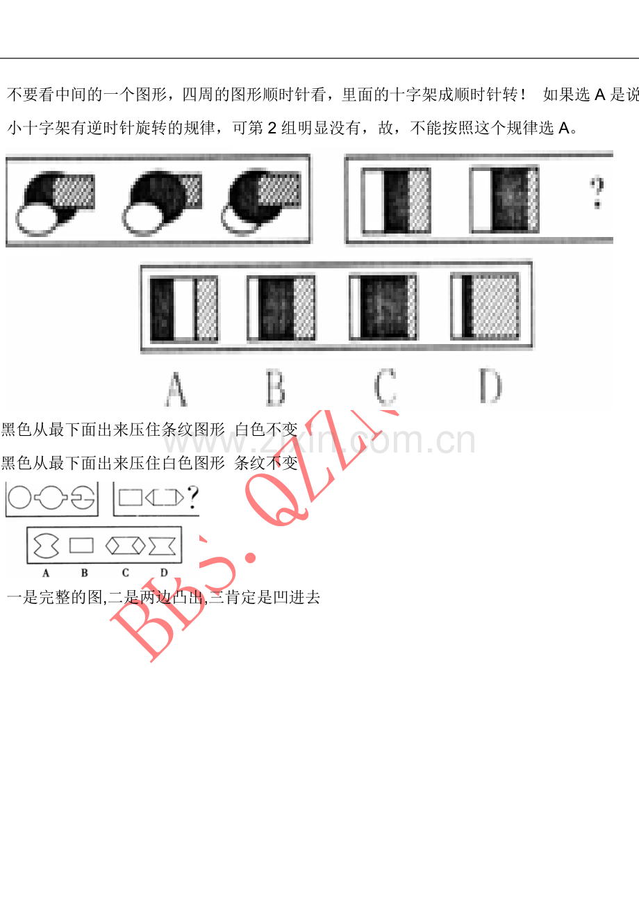 图形推理试题集粹五.doc_第2页