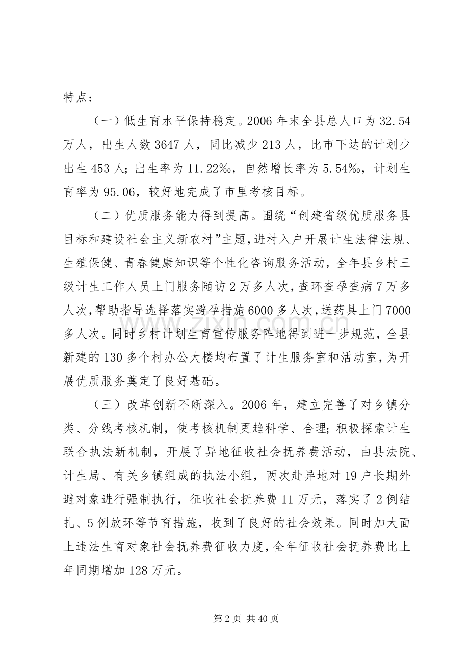 副县长在全县人口和计划生育工作会议上的报告.docx_第2页