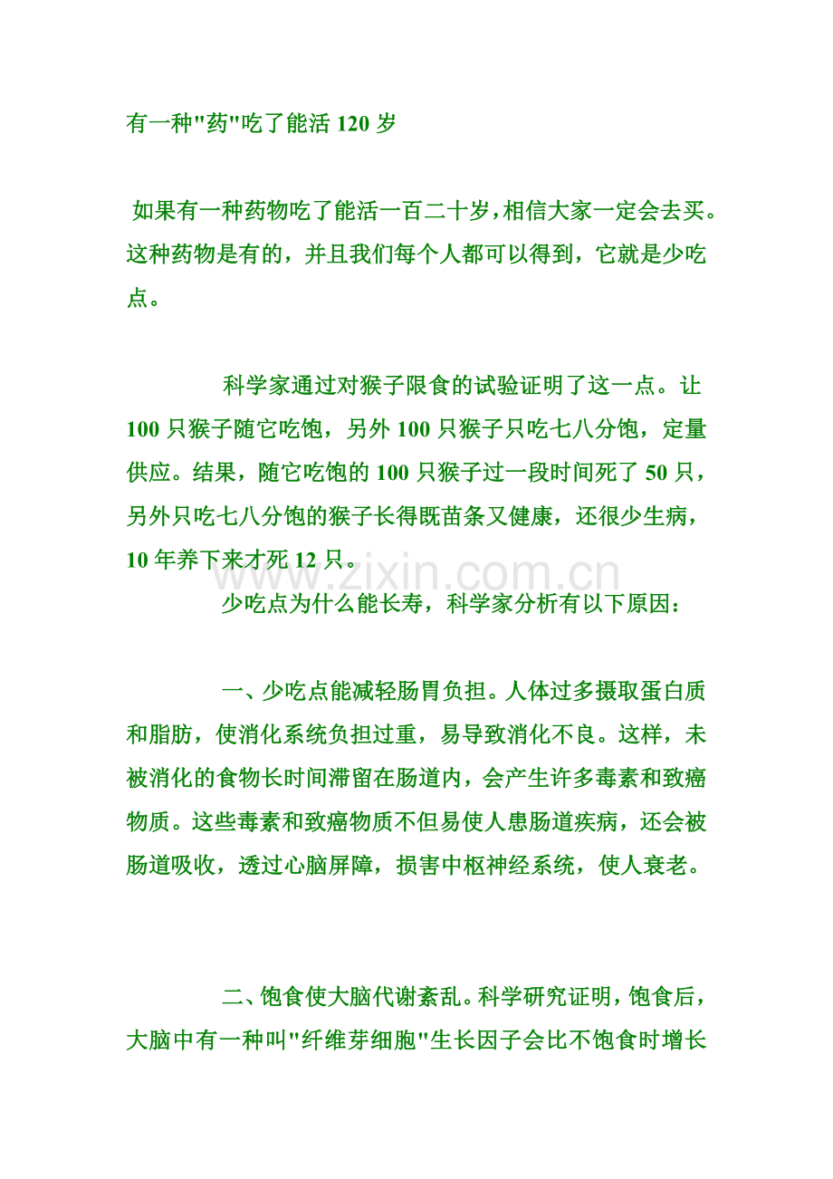 有一种药吃了能活120岁.doc_第1页