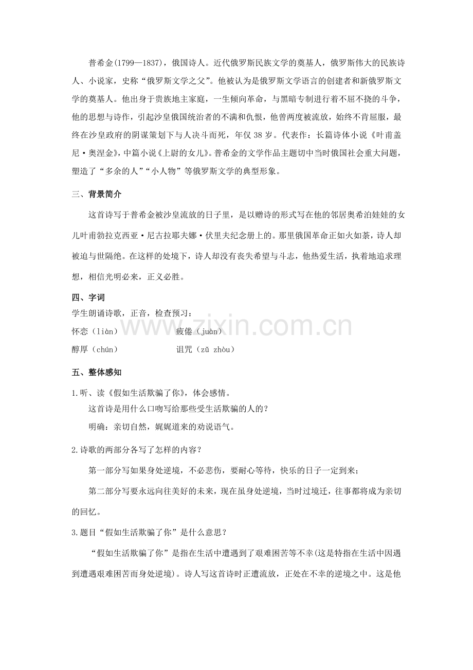 七年级语文下册 4《诗两首》假如生活欺骗了你、未选择的路教学设计 新人教版-新人教版初中七年级下册语文教案.doc_第2页