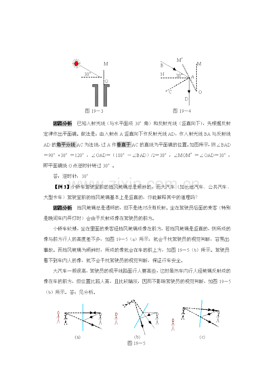九年级物理思维方法大全——方法19作图法.doc_第2页