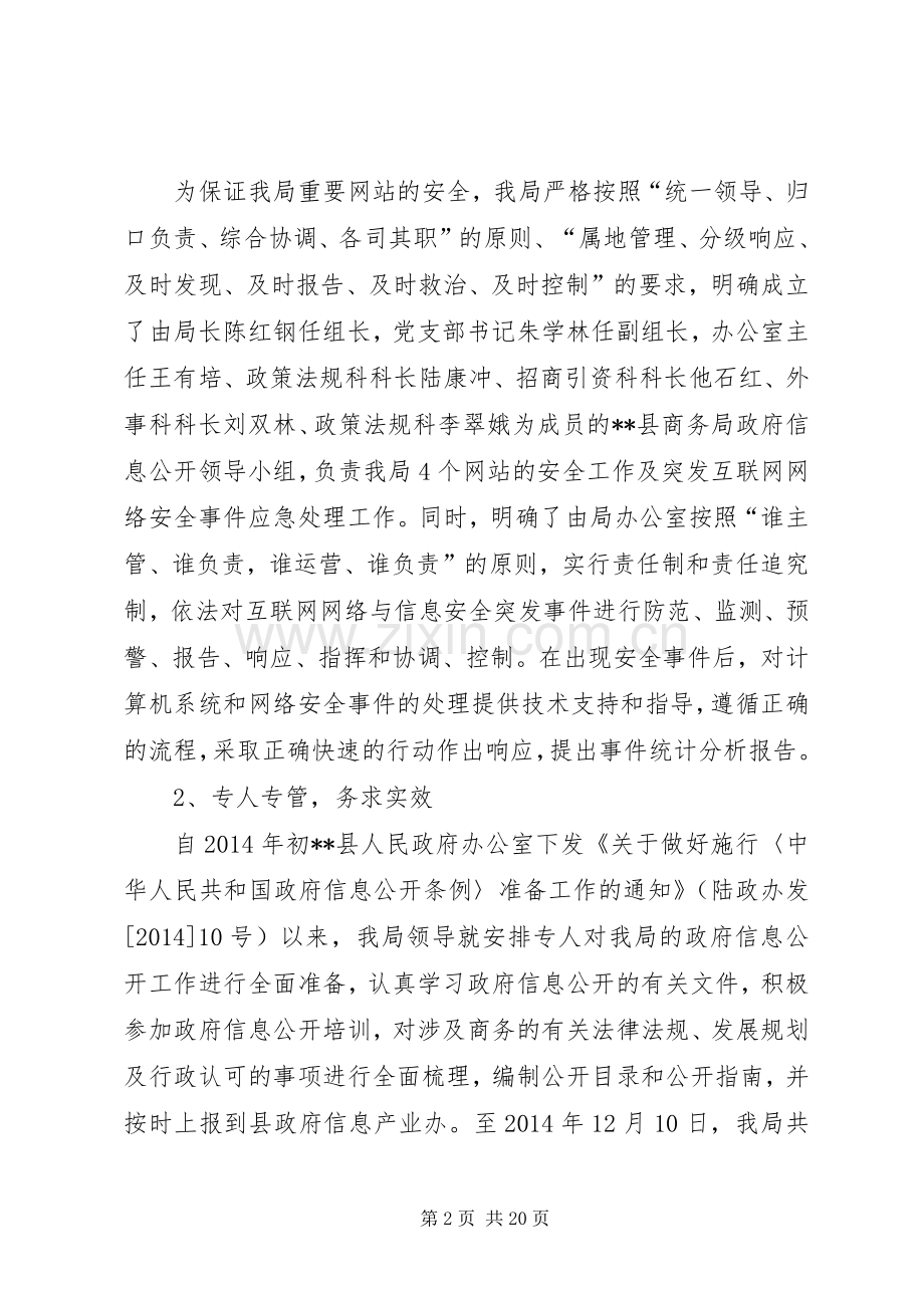 商务局政府信息公开工作总结和XX年工作计划(多篇).docx_第2页