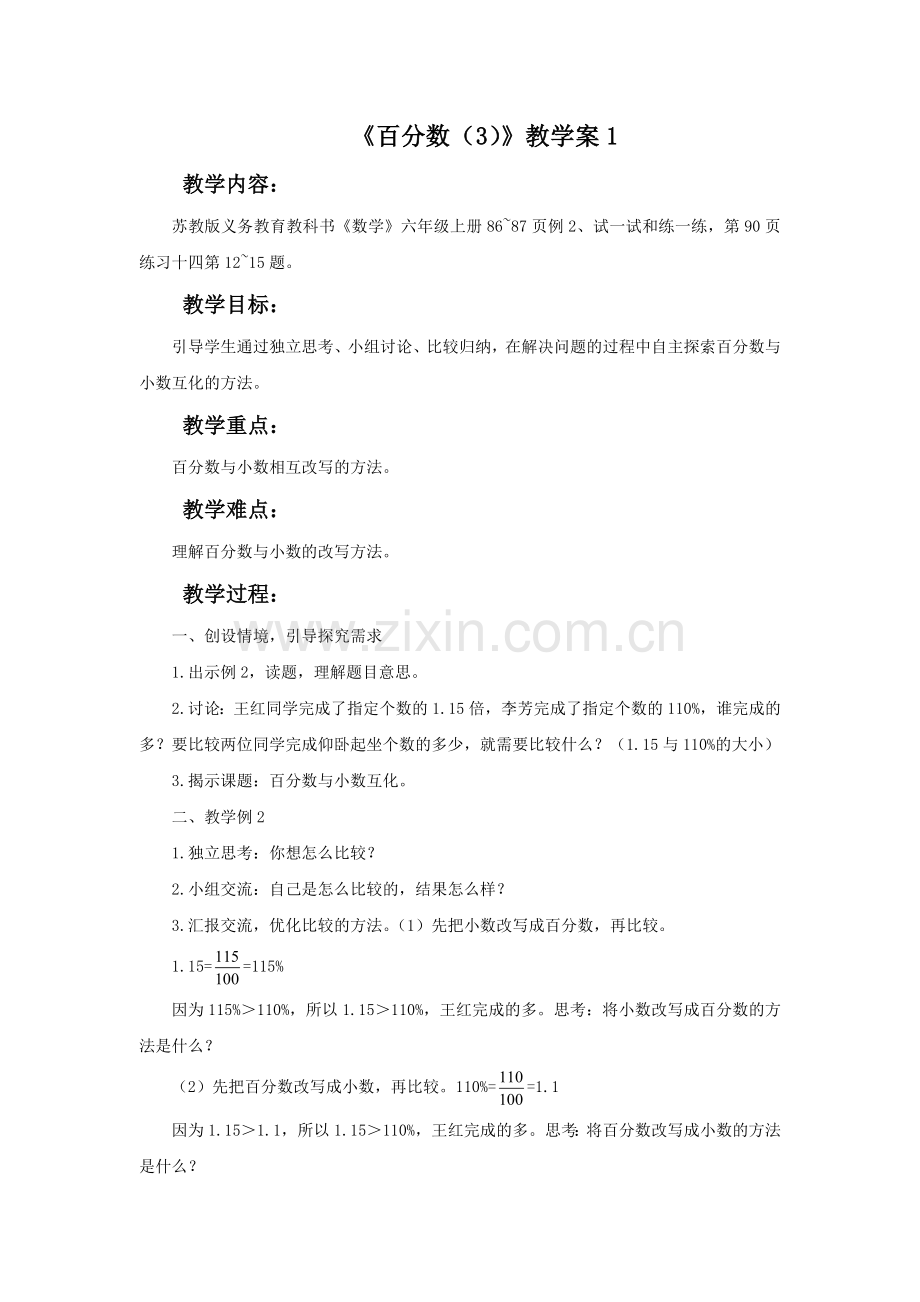 《百分数（3）》教学案1.doc_第1页