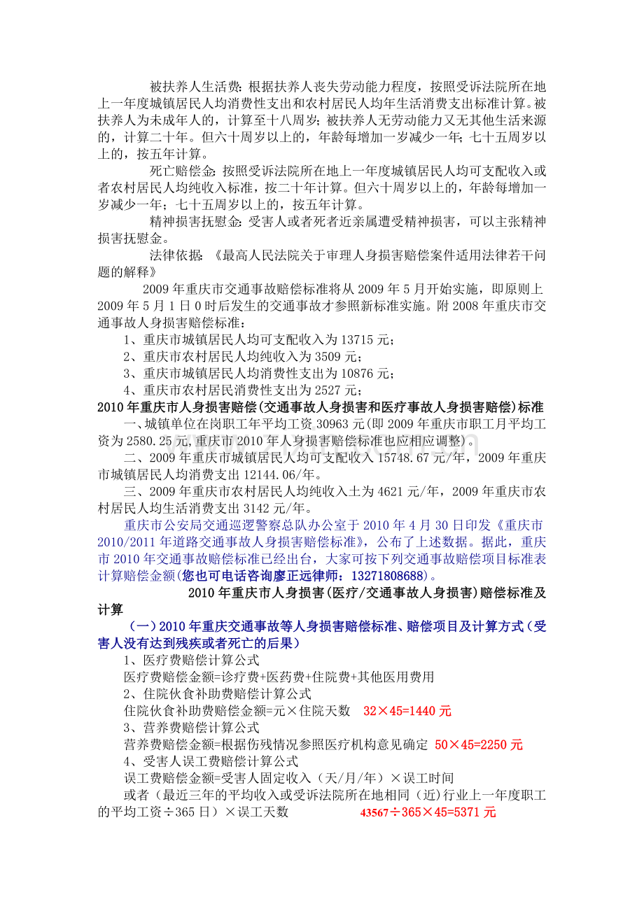 重庆交通事故赔偿标准.doc_第2页