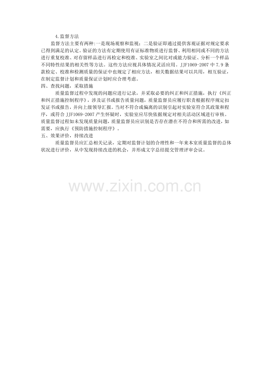 检定、校准实验室质量监督过程的有效实施.doc_第2页
