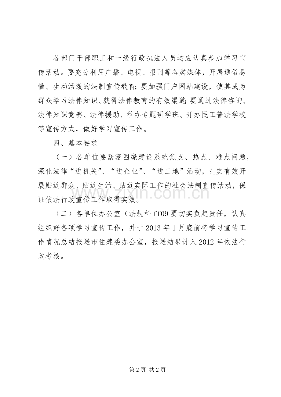 住建局依法行政宣传计划.docx_第2页