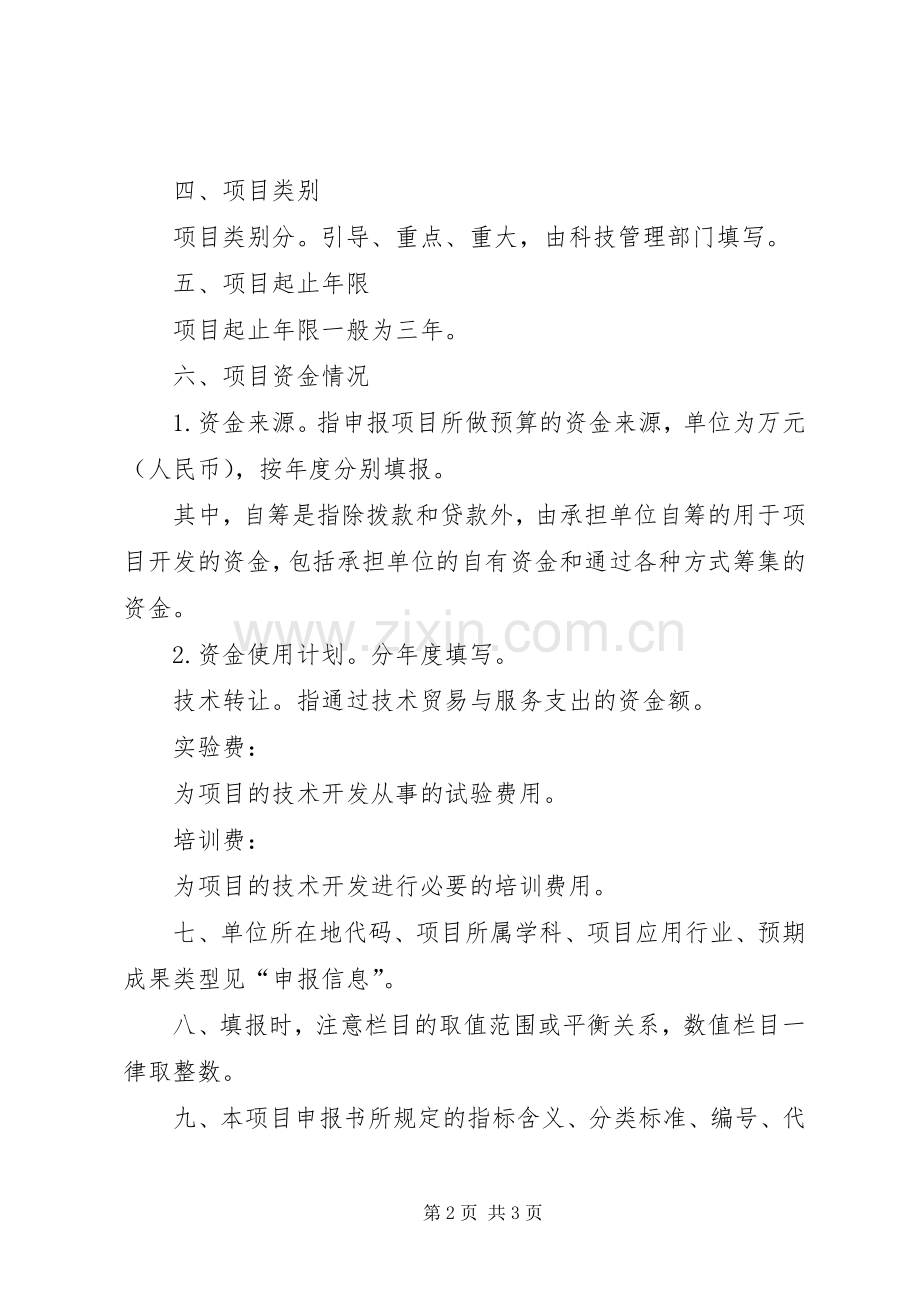 知识产权科技项目申报方案计划书 .docx_第2页