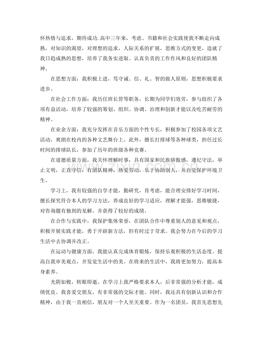 高三学期自我参考总结2).docx_第2页