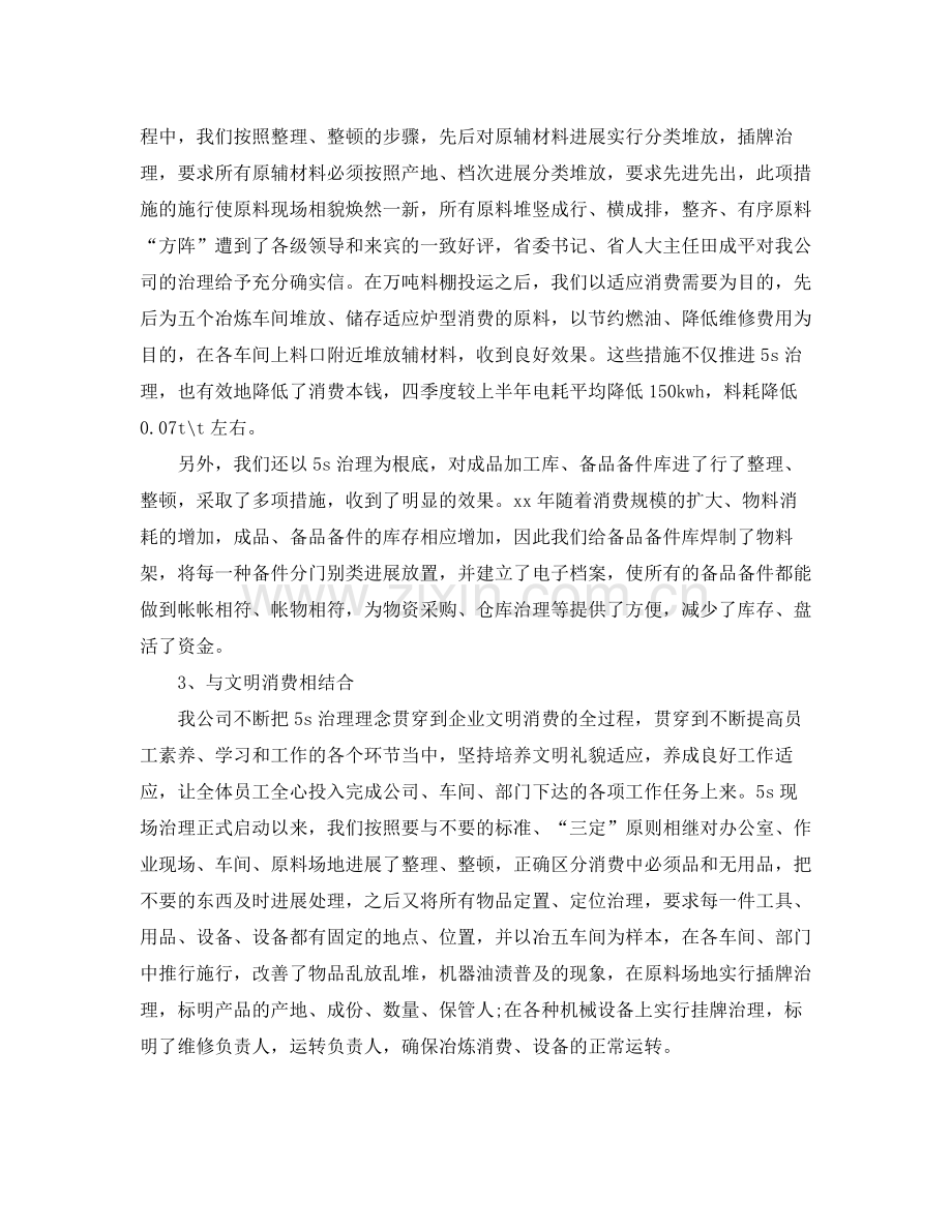 2021年工作参考总结合金公司5S管理个人参考总结范文.docx_第2页