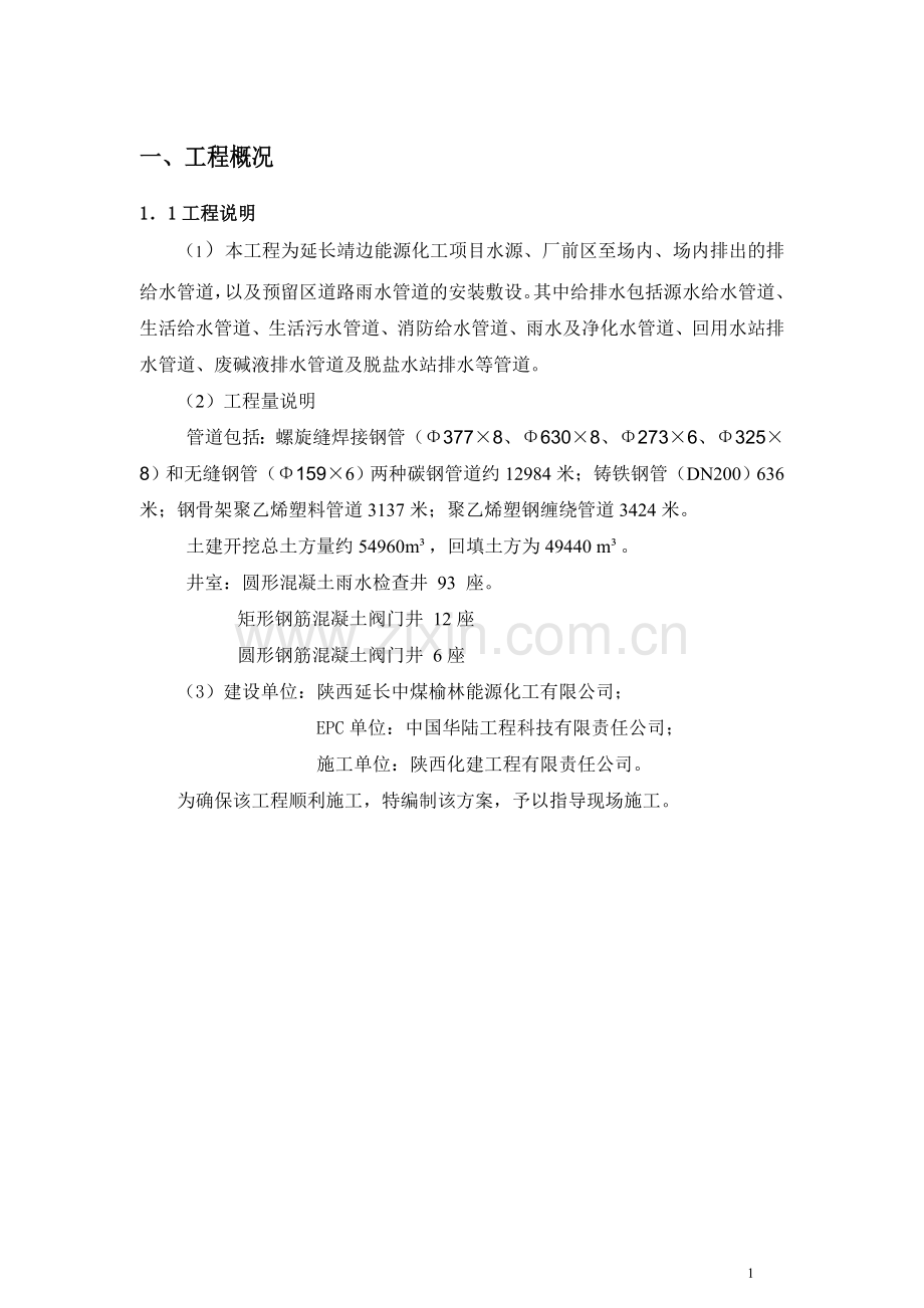 土建开挖方案.doc_第1页
