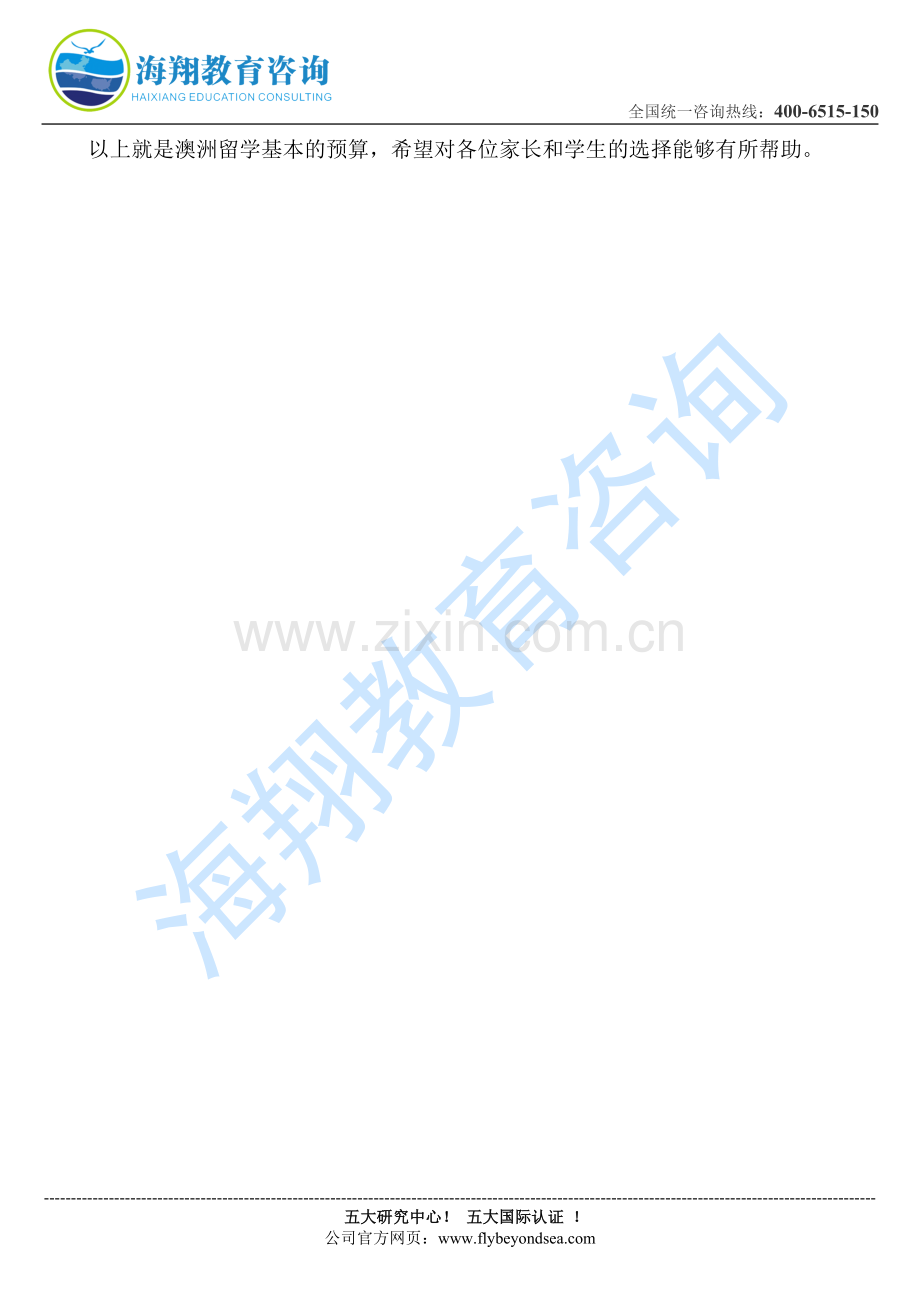 去澳洲要多少钱海翔全方面解析澳洲留学支出明细表.doc_第2页