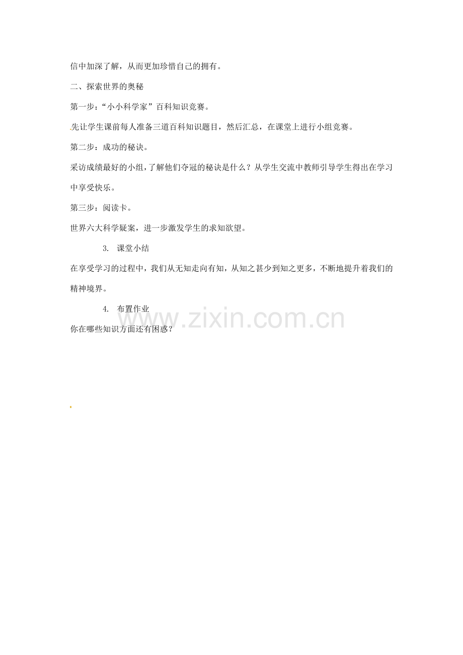 辽宁省开原五中七年级政治《享受学习》教案 人教新课标版.doc_第2页