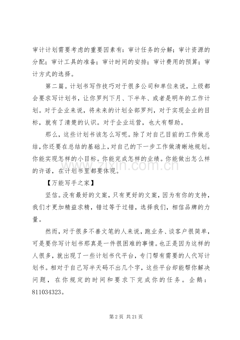 企业内部审计计划书写作技巧.docx_第2页