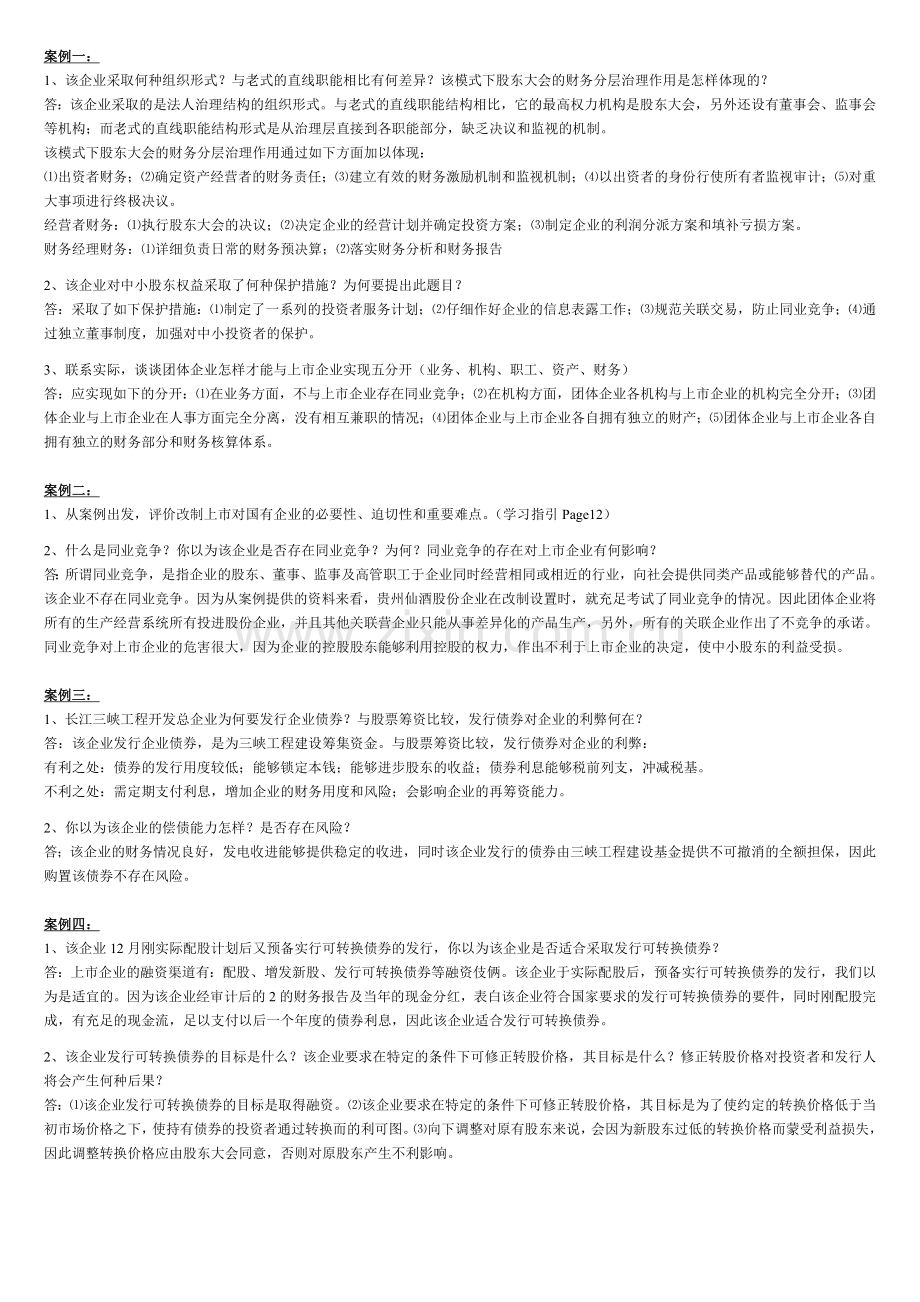 2024年电大财务案例分析形成性考核册答案新版.doc_第1页