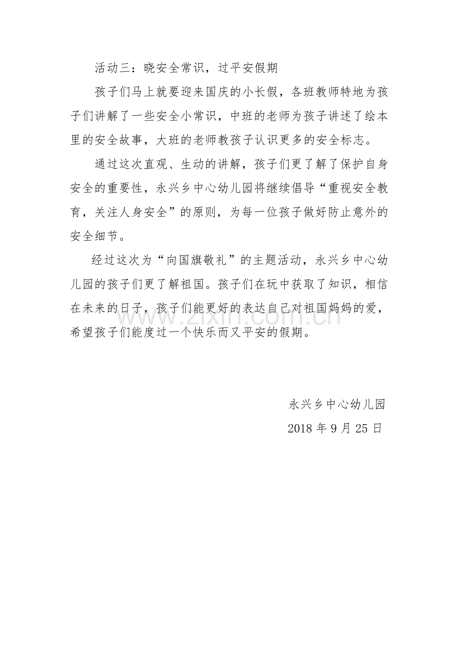 学校向国旗敬礼活动总结.doc_第2页